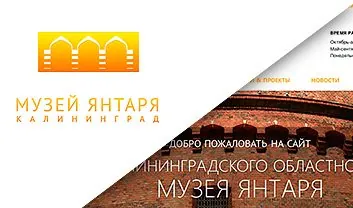 Музей янтаря