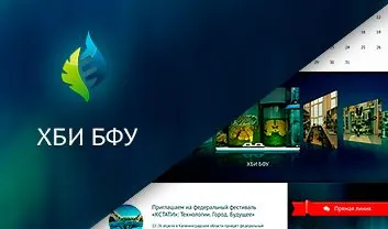 Химико-биологический институт БФУ им. Канта