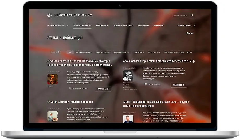 Нейротехнологии.рф, страница 2