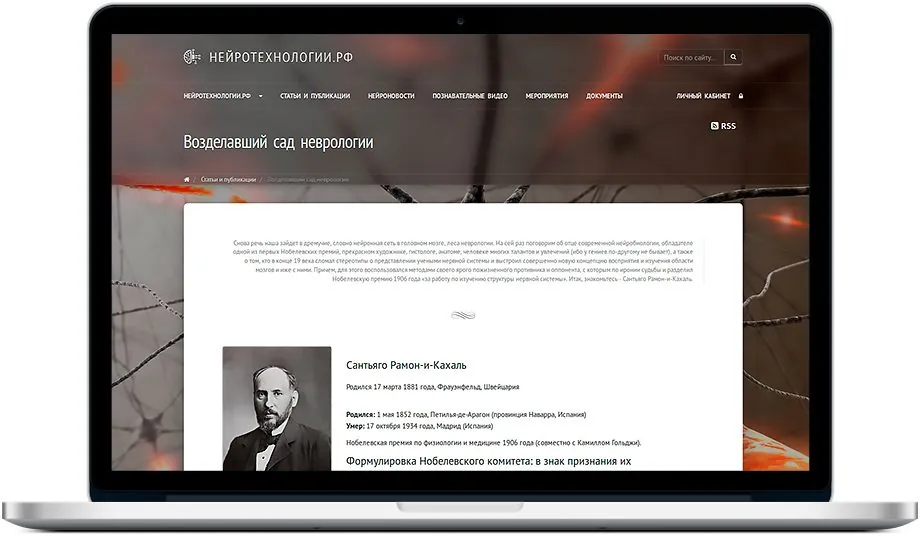 Нейротехнологии.рф, страница 4