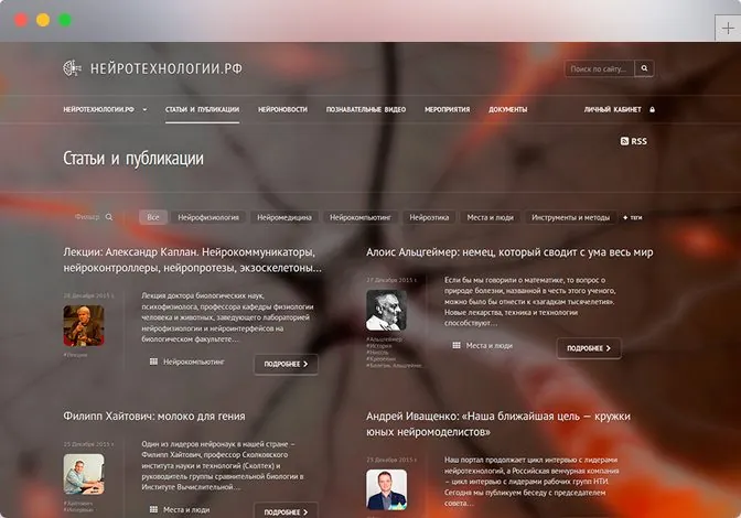 Нейротехнологии.рф, страница 8