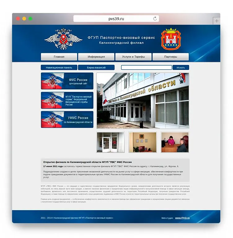 Паспортно-визовый сервис Калининграда, страница 2